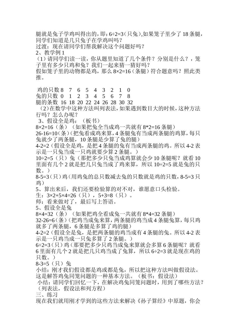 数学广角—鸡兔同笼_第2页