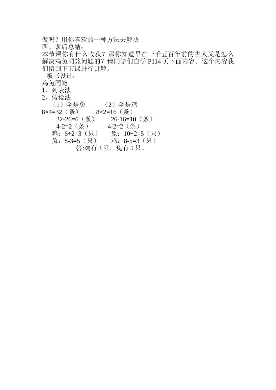 数学广角—鸡兔同笼_第3页