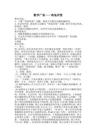 数学广角—鸡兔同笼