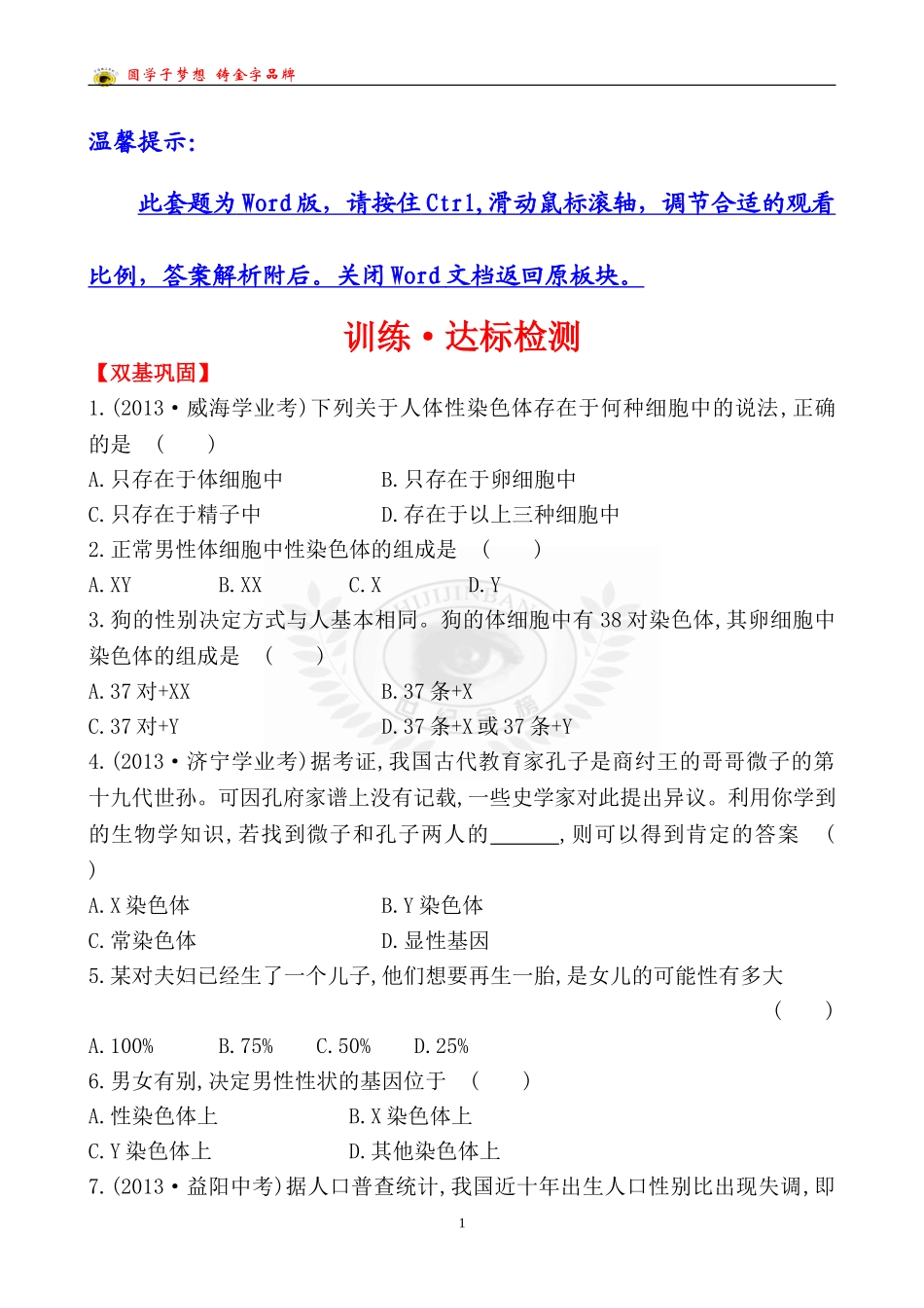 人的性别传递_第1页