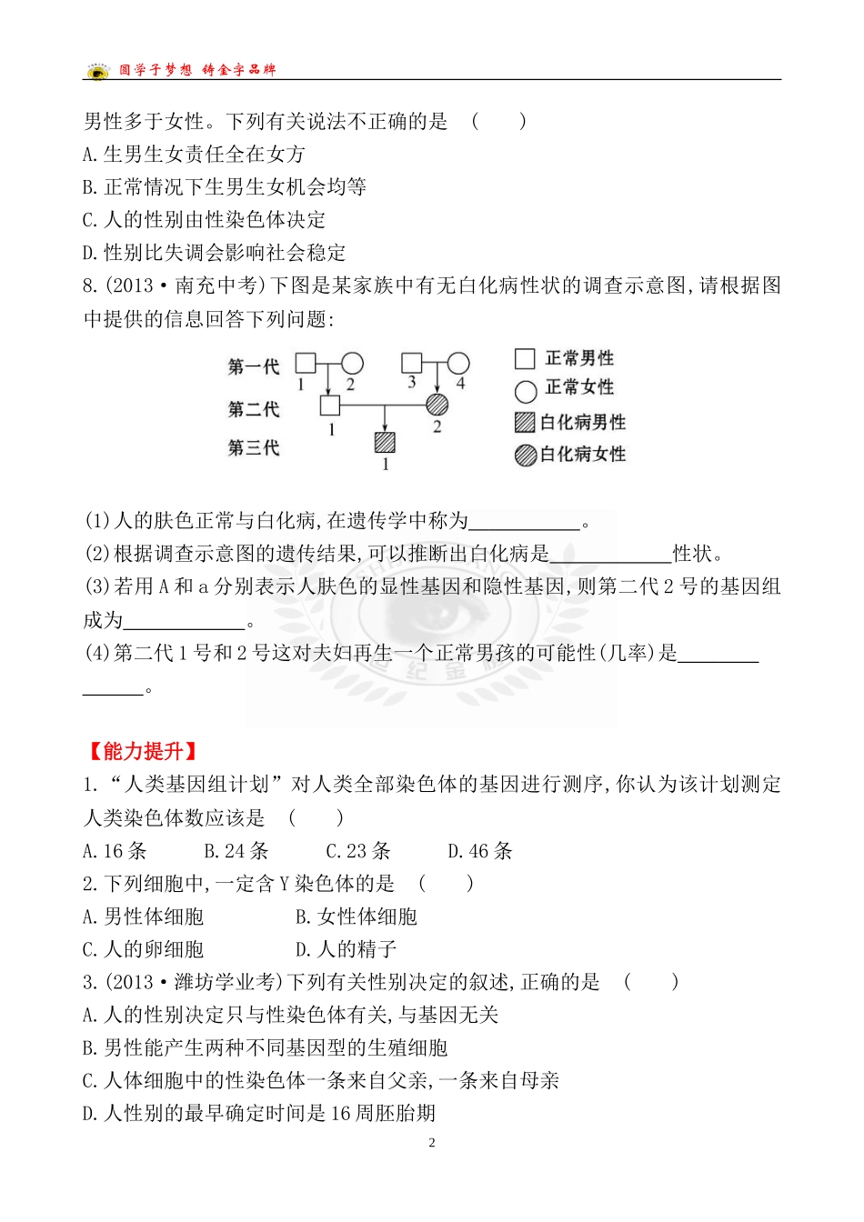 人的性别传递_第2页