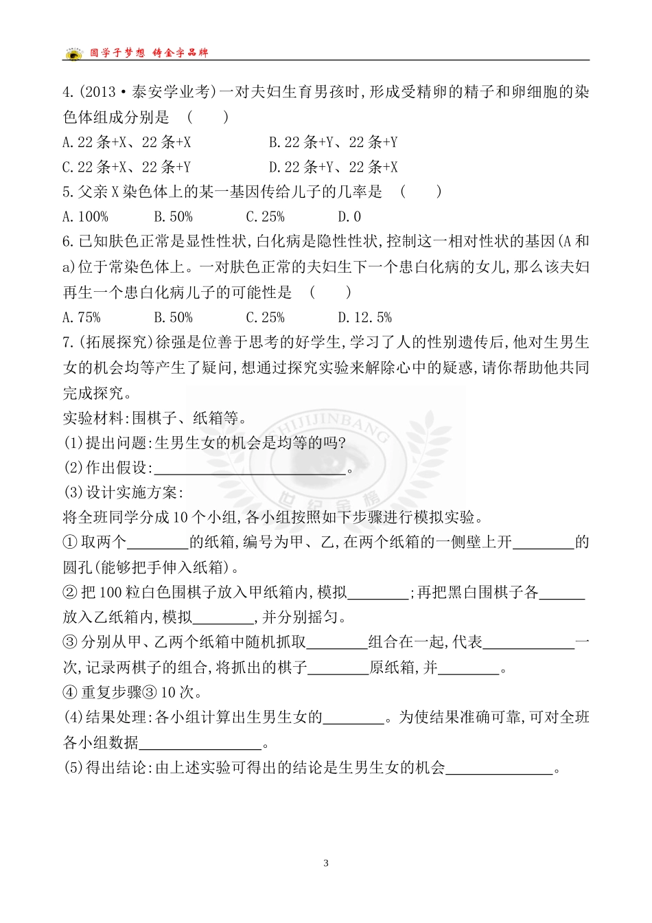 人的性别传递_第3页