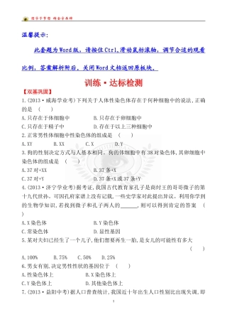 人的性别传递