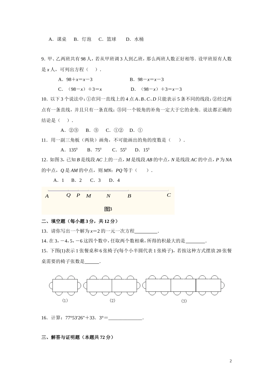 2011年七年级数学上册期末考试试题(含答案)_第2页