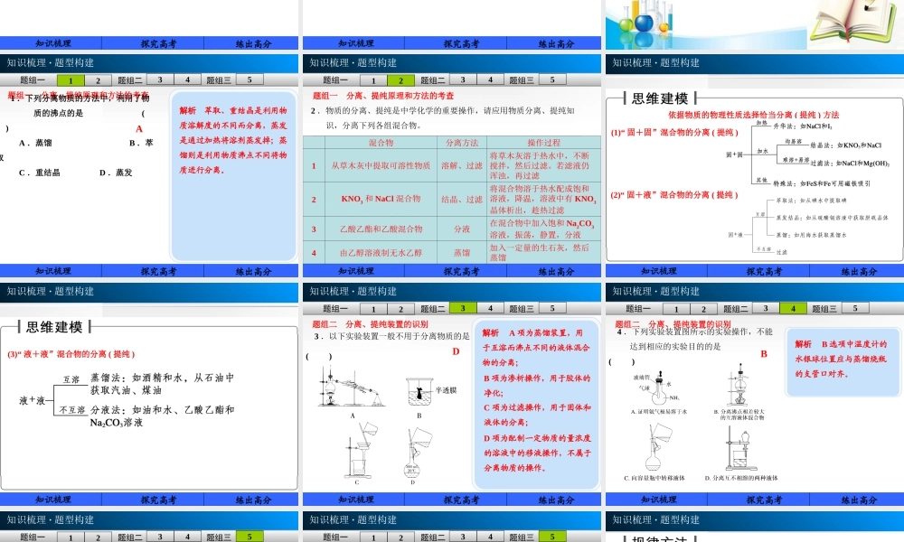 学人教版（高三）第2讲　物质的分离和提纯