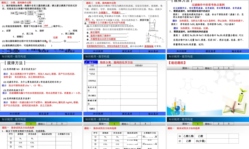 学人教版（高三）第2讲　物质的分离和提纯
