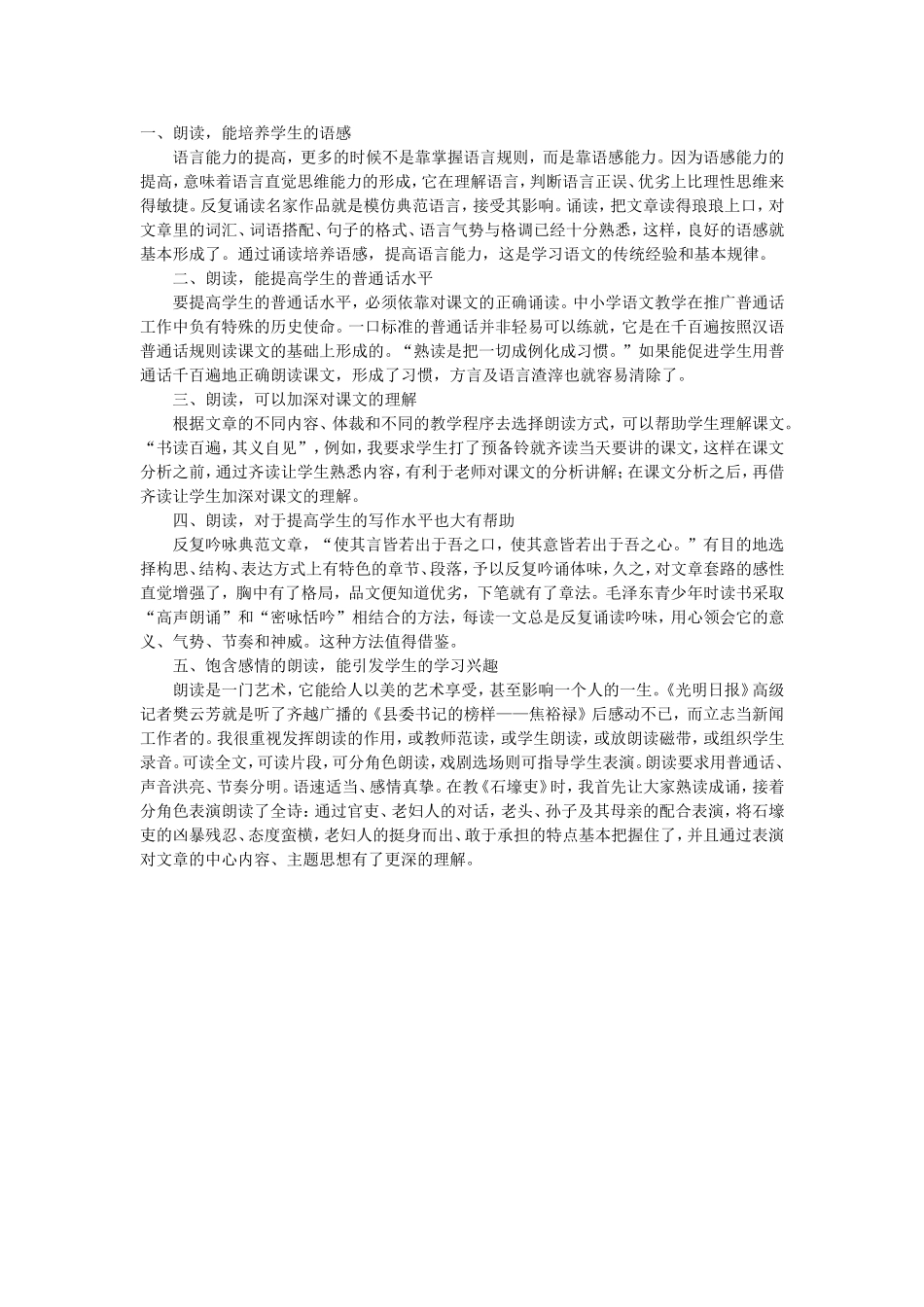 浅谈朗读在语文教学中的重要性_第1页