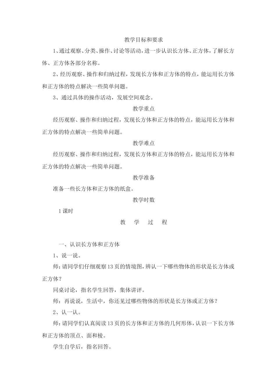 长方体的认识2_第1页