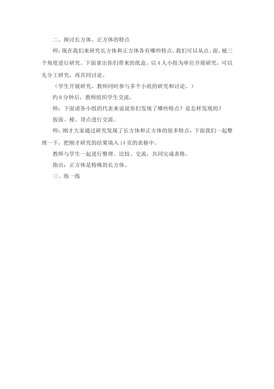 长方体的认识2_第2页