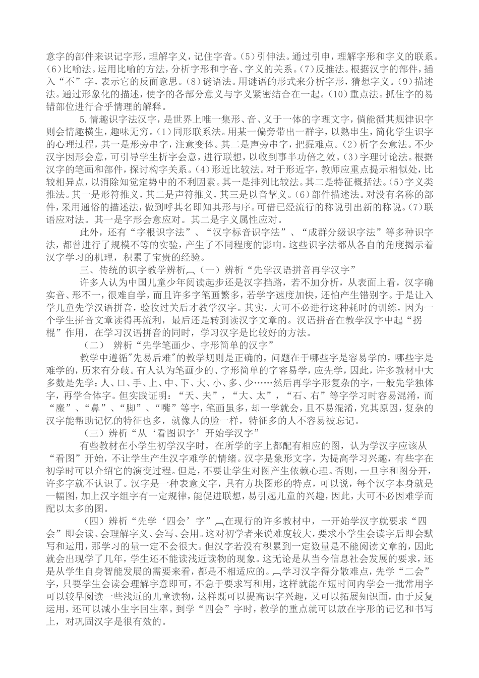 小学识字教学方法改进的思考_第2页