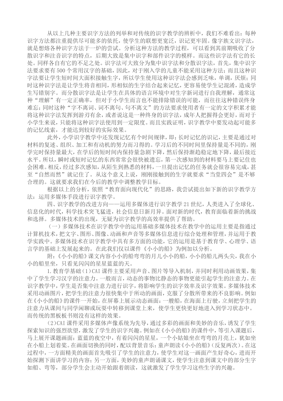 小学识字教学方法改进的思考_第3页