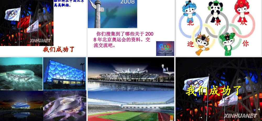 《我们成功了》