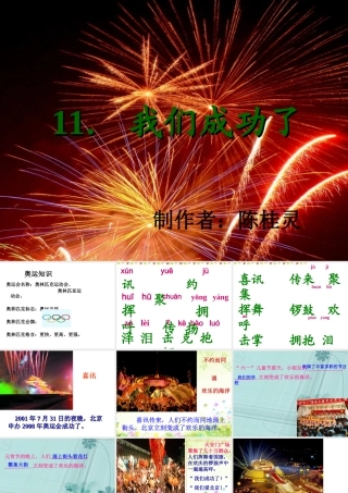 《我们成功了》