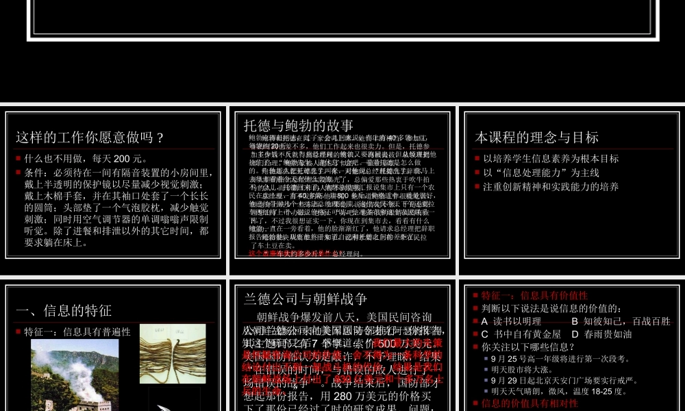 高中一年级信息技术第一课