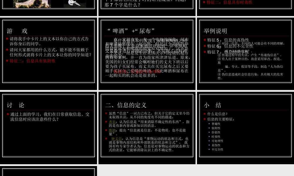 高中一年级信息技术第一课