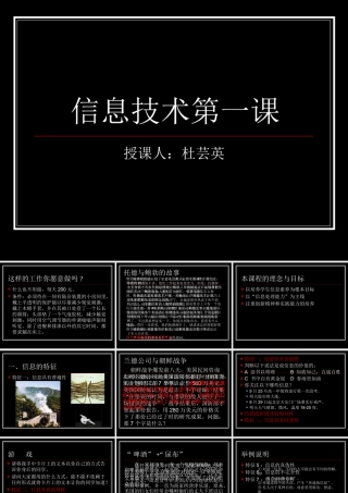 高中一年级信息技术第一课