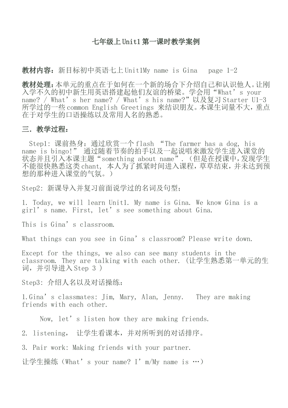 新目标英语七年级上Unit1第一课时案例分析及教学反思_第1页
