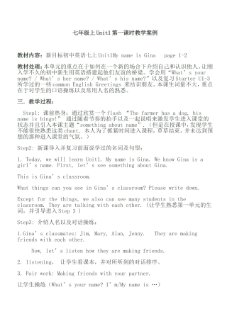 新目标英语七年级上Unit1第一课时案例分析及教学反思