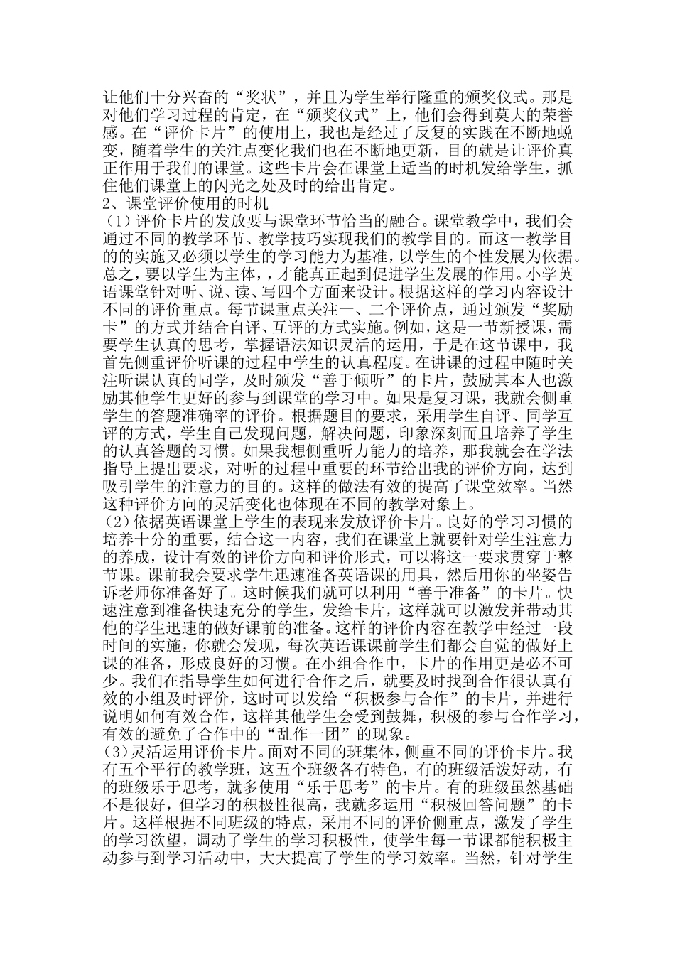 有效使用小学英语课堂评价卡片的实践研究_第2页