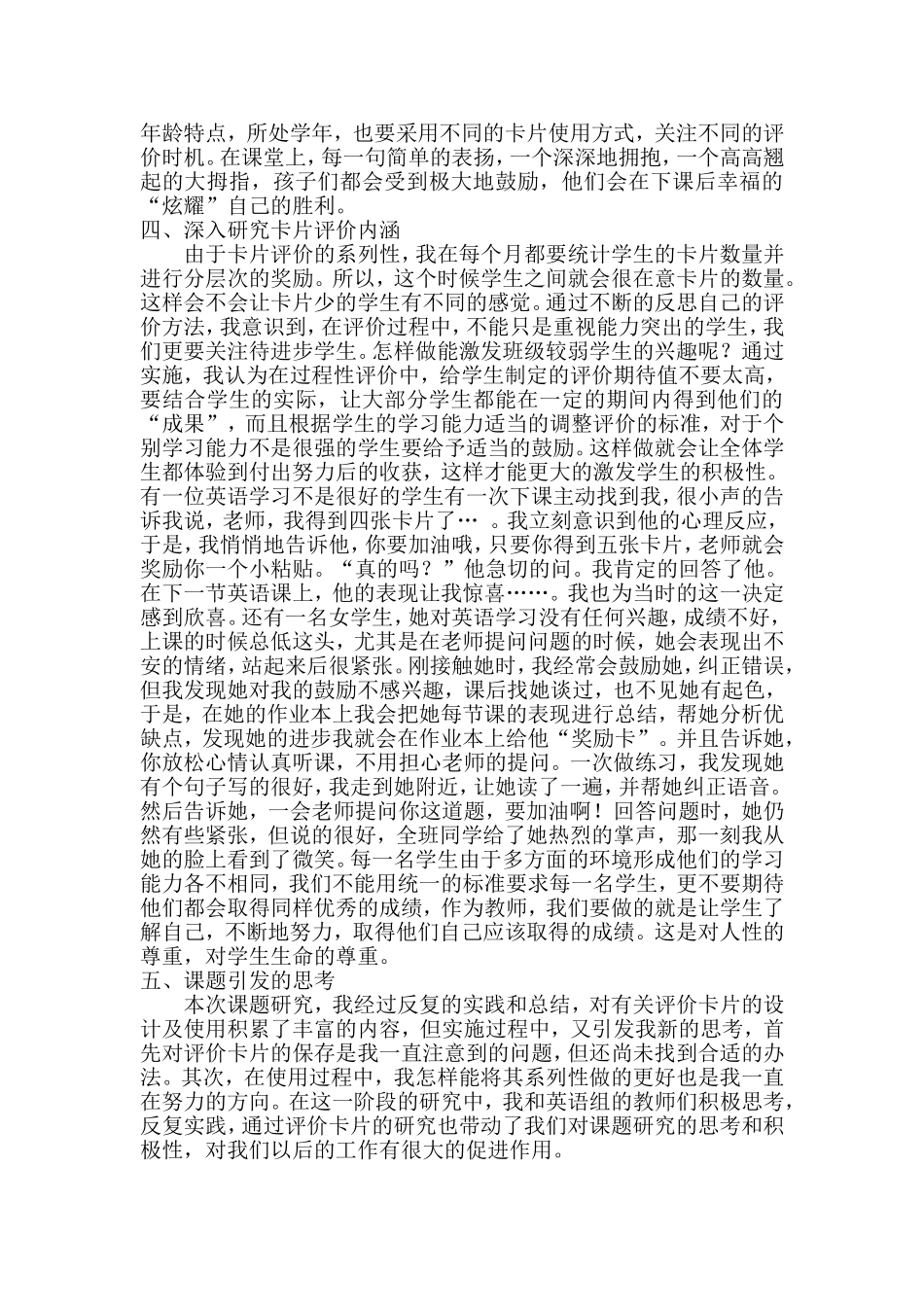 有效使用小学英语课堂评价卡片的实践研究_第3页