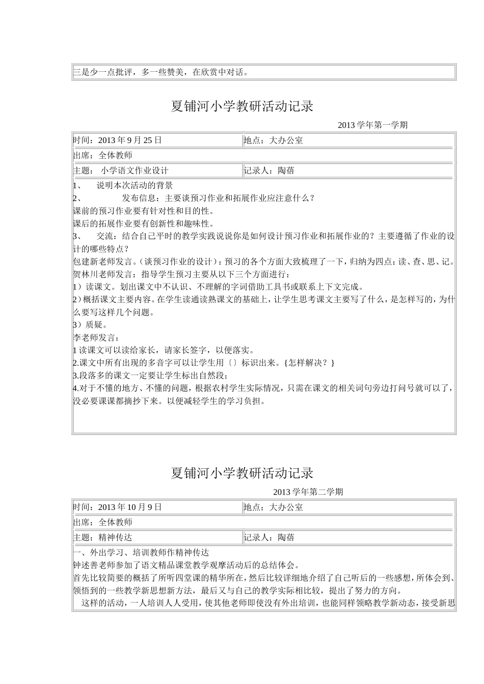 夏铺河小学教研活动记录_第2页