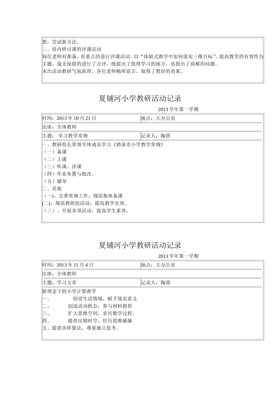 夏铺河小学教研活动记录_第3页