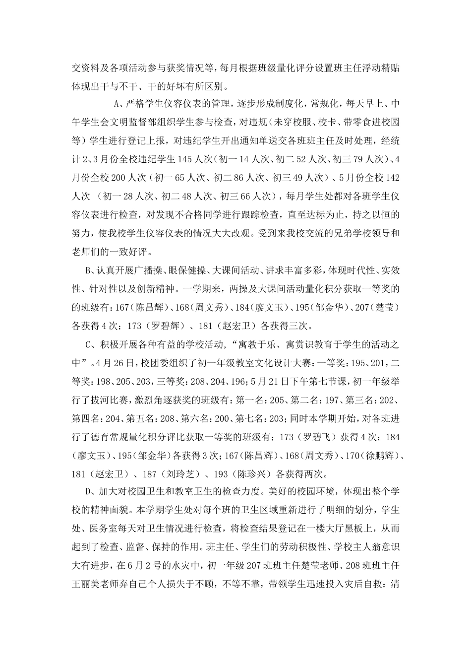 2014年上学期学生处德育工作总结_第2页