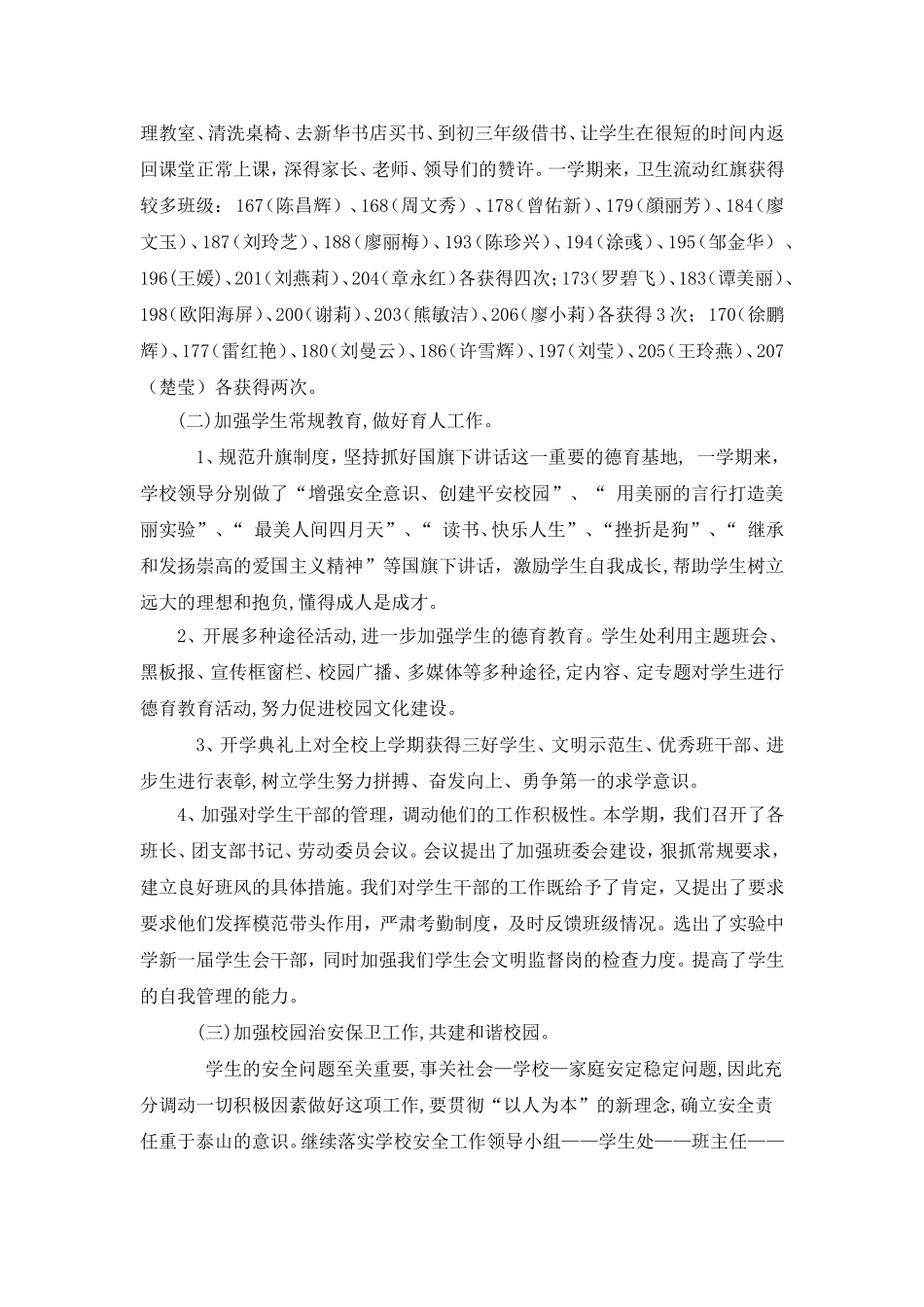 2014年上学期学生处德育工作总结_第3页