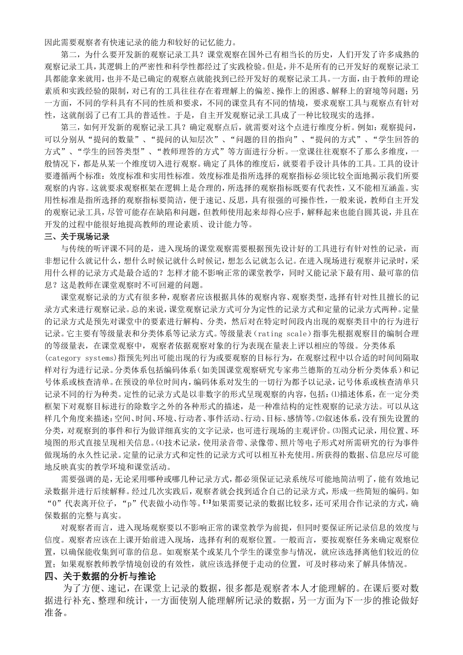 如何进行课堂观察_第2页