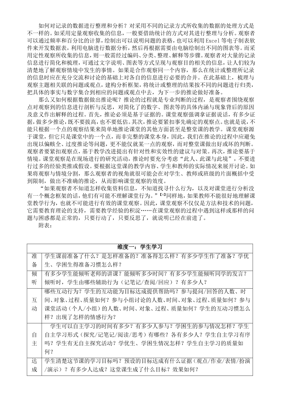 如何进行课堂观察_第3页