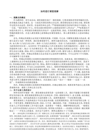 如何进行课堂观察