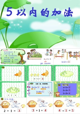 《5以内的加法》