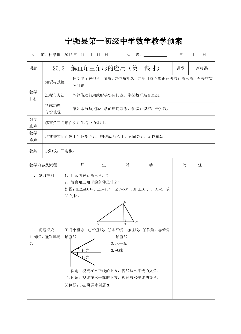 解直角三角形的应用第一课时_第1页