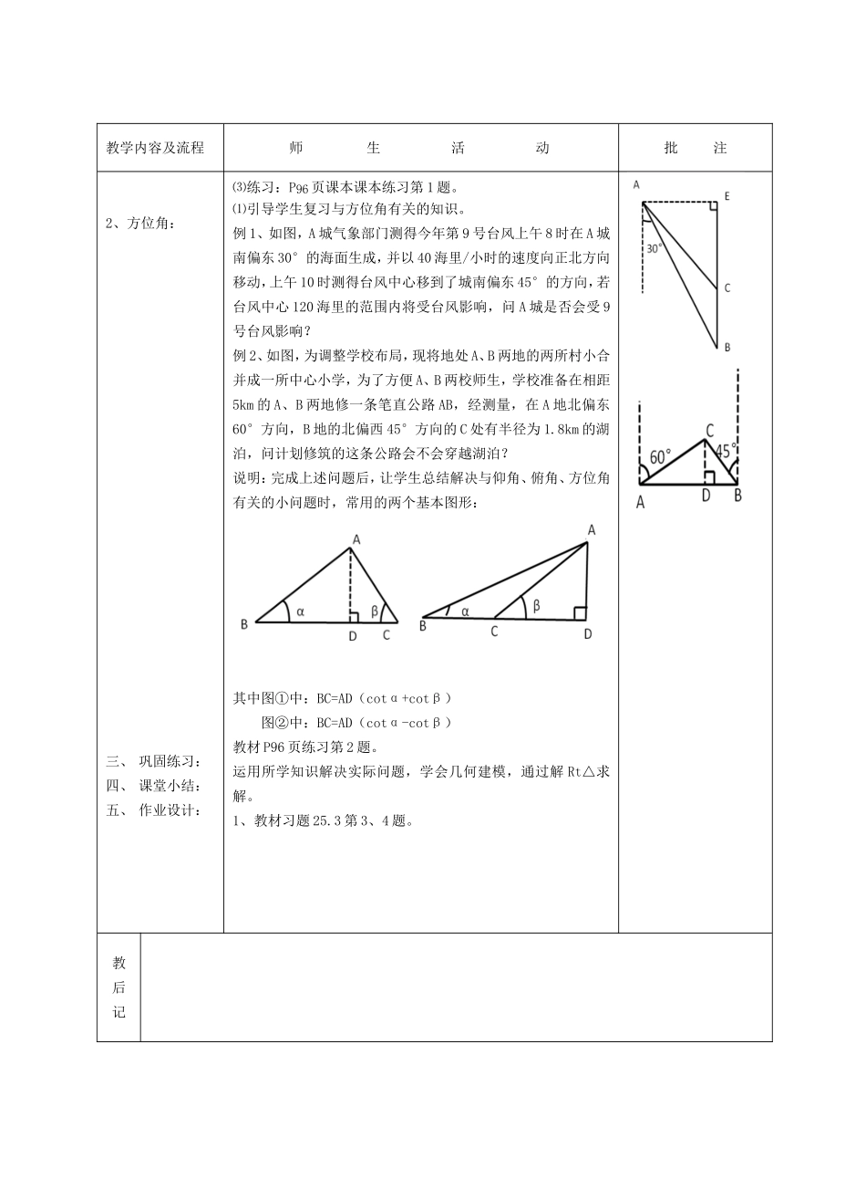 解直角三角形的应用第一课时_第2页