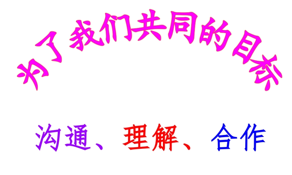 初中家长会PPT课件