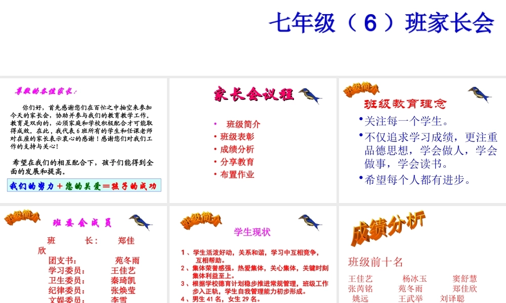 初中家长会PPT课件