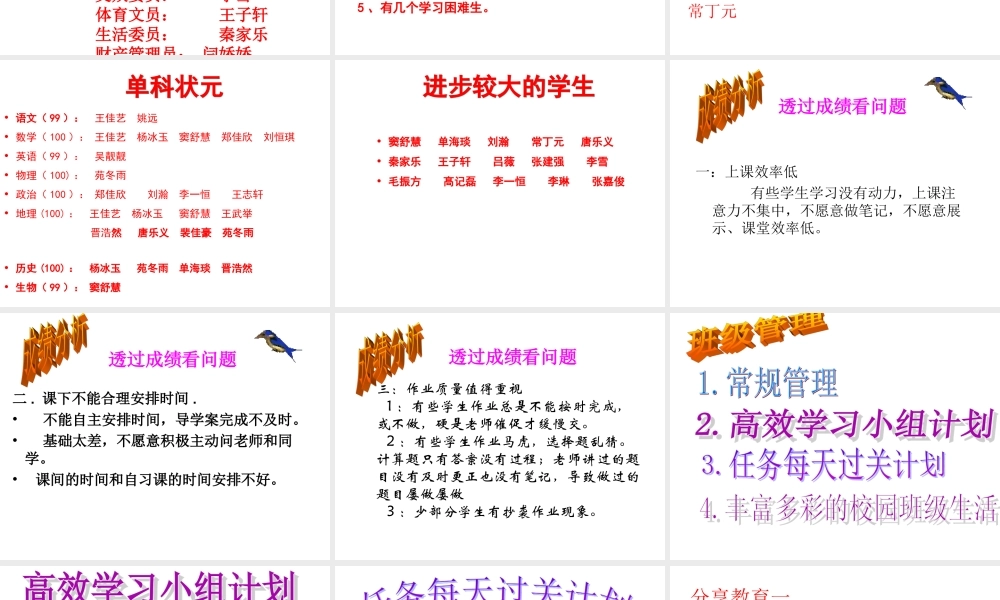 初中家长会PPT课件