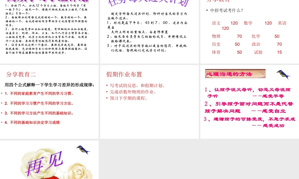 初中家长会PPT课件