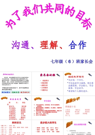 初中家长会PPT课件