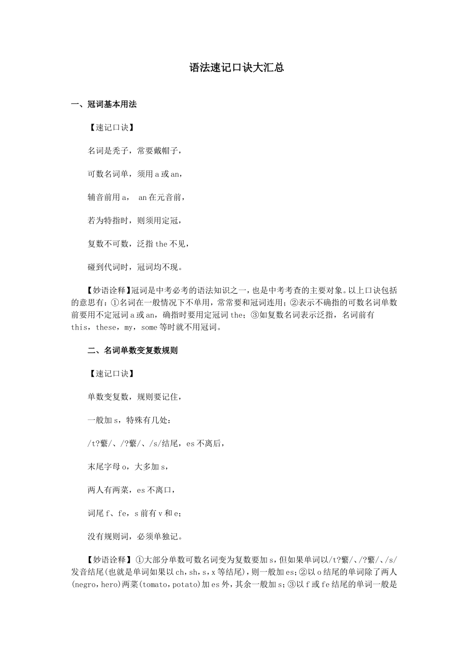 初中英语语法速记口诀大汇总_第1页