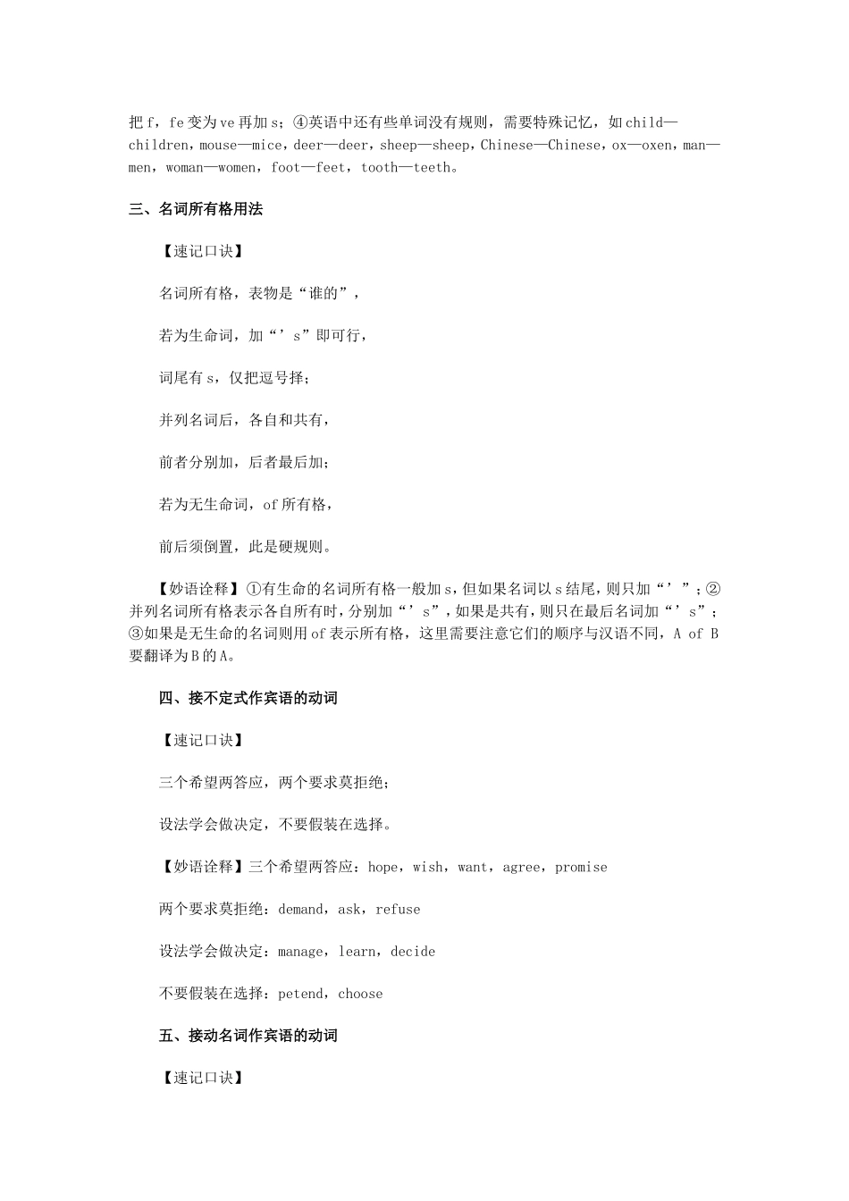 初中英语语法速记口诀大汇总_第2页