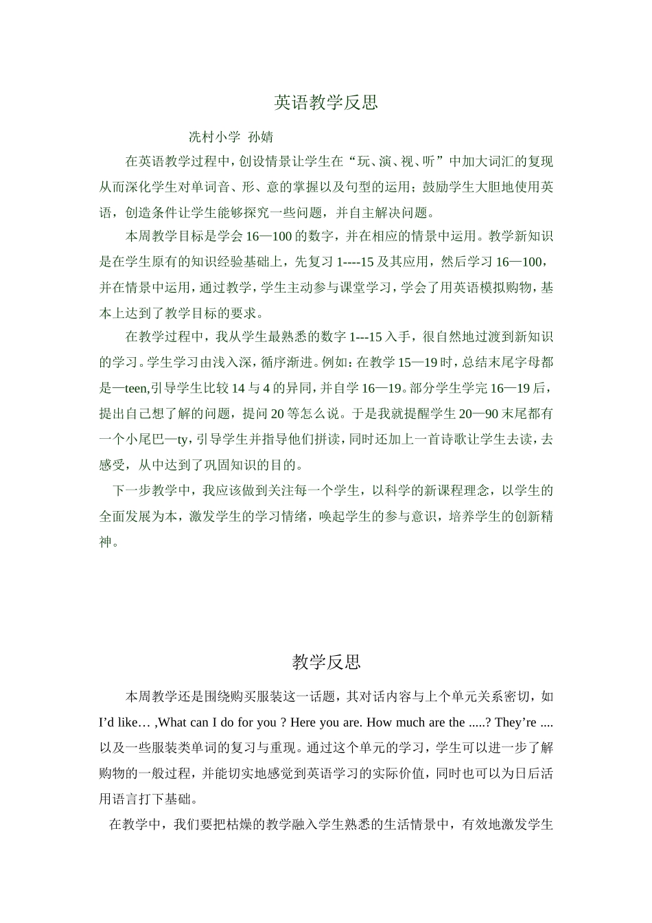 四年级英语教学反思_第1页