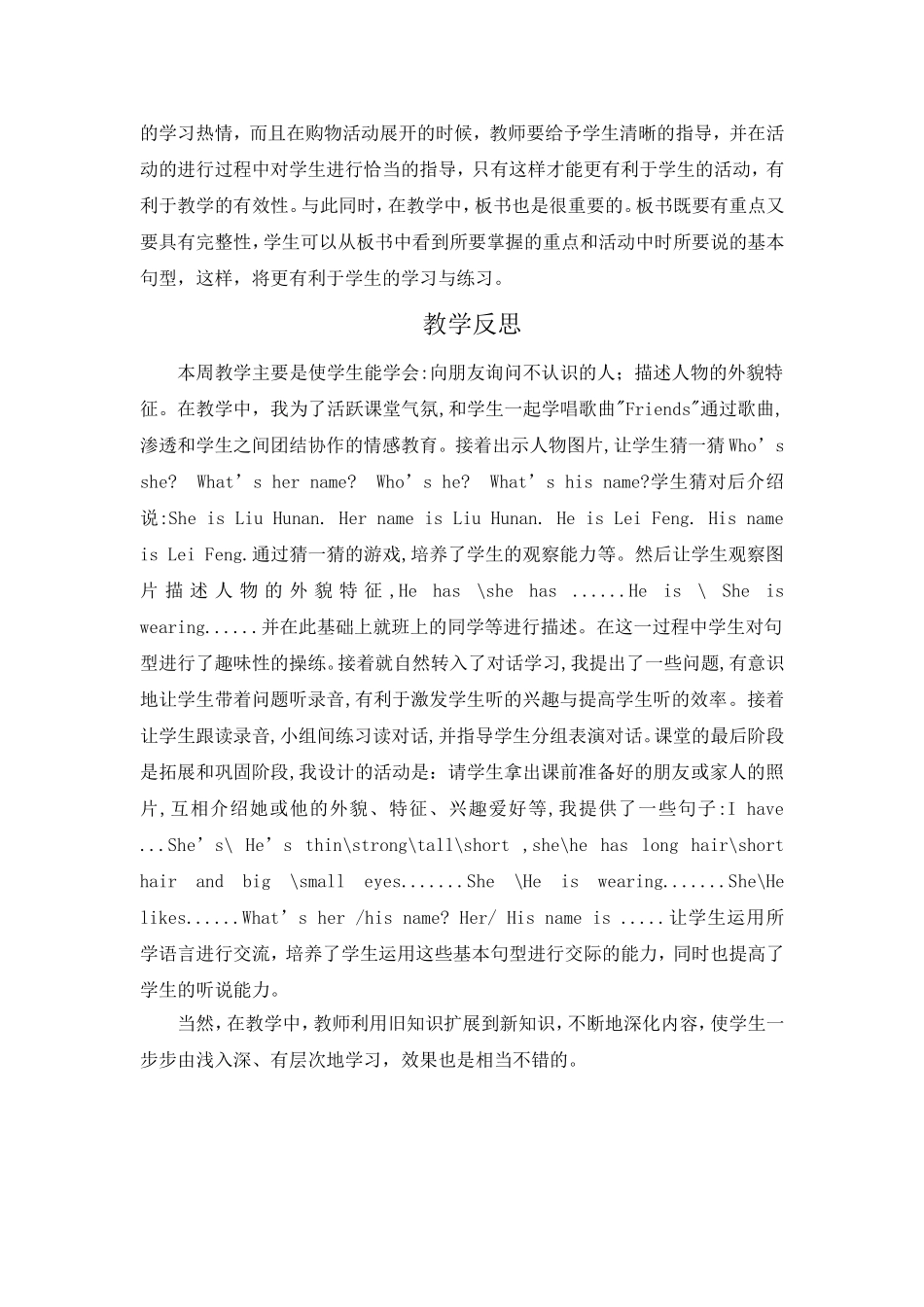 四年级英语教学反思_第2页