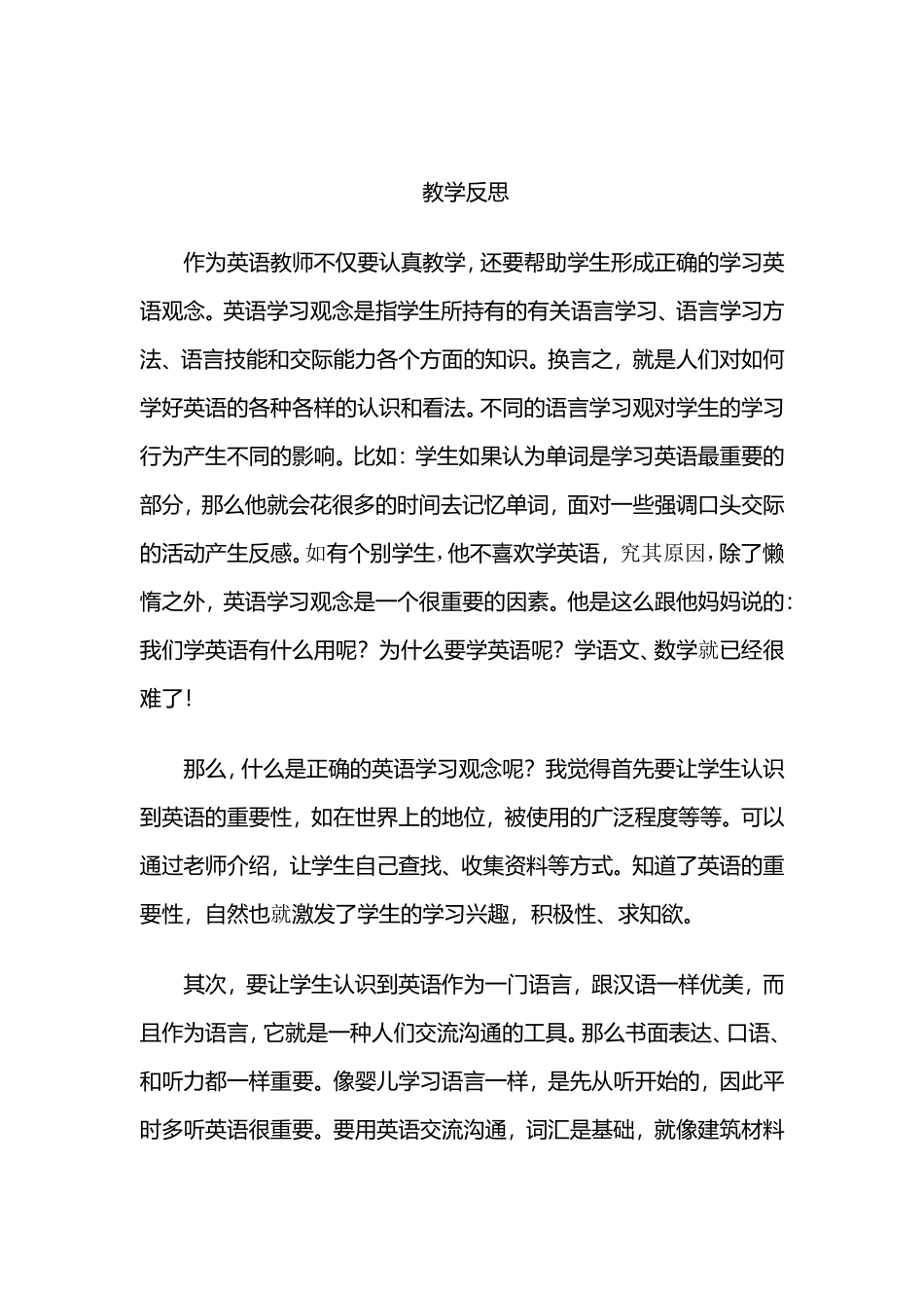 四年级英语教学反思_第3页