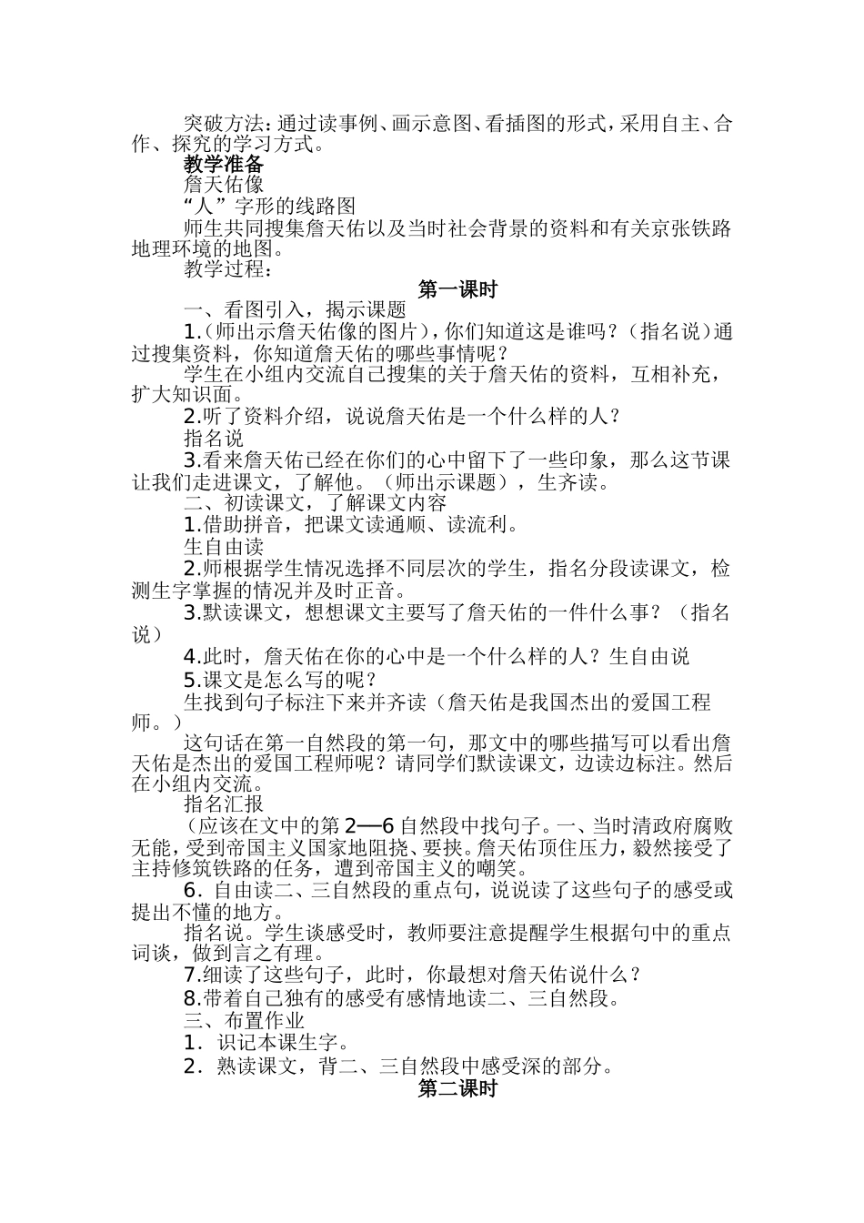 小学语文阅读教学课例研究报告_第2页