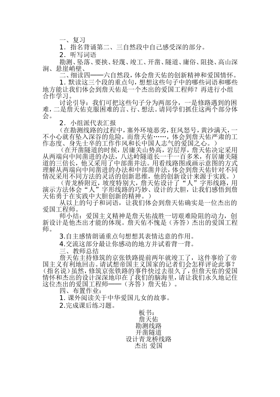 小学语文阅读教学课例研究报告_第3页