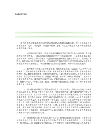思品课的教学反思