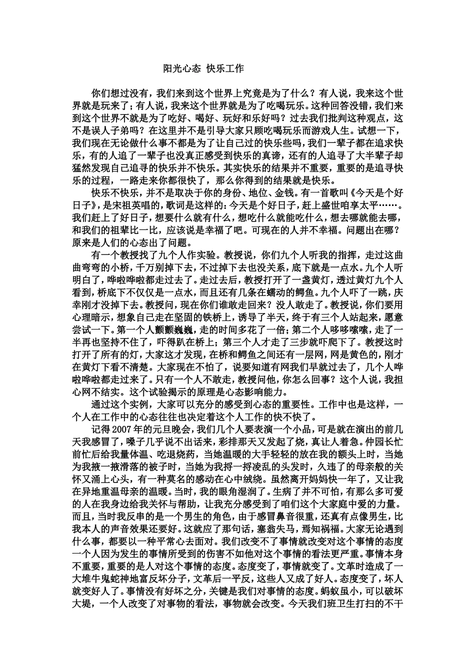 阳光心态快乐工作_第1页