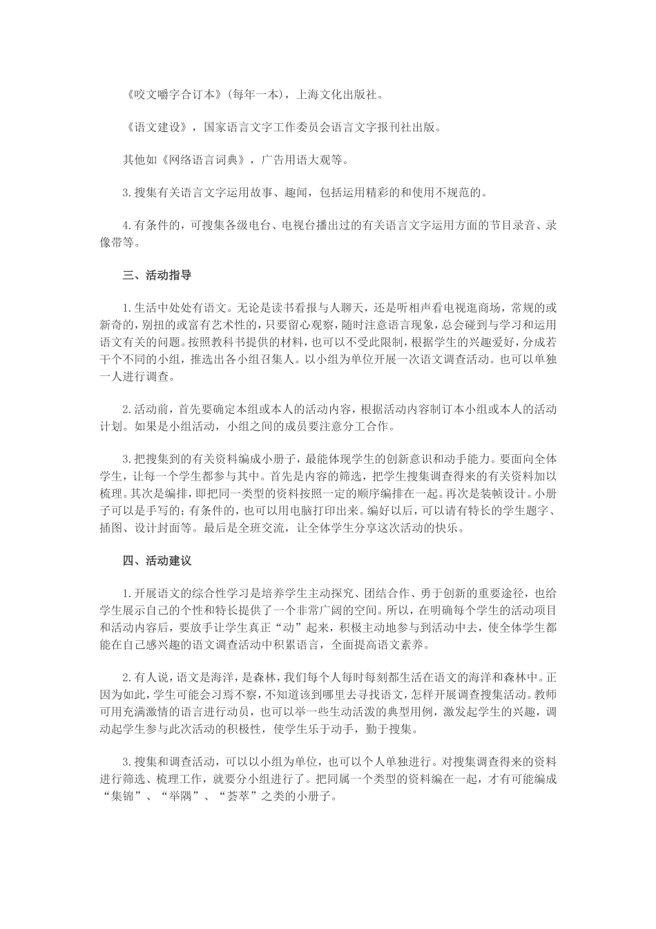 七年级上册语文教师教案第二单元综合性学习_第2页