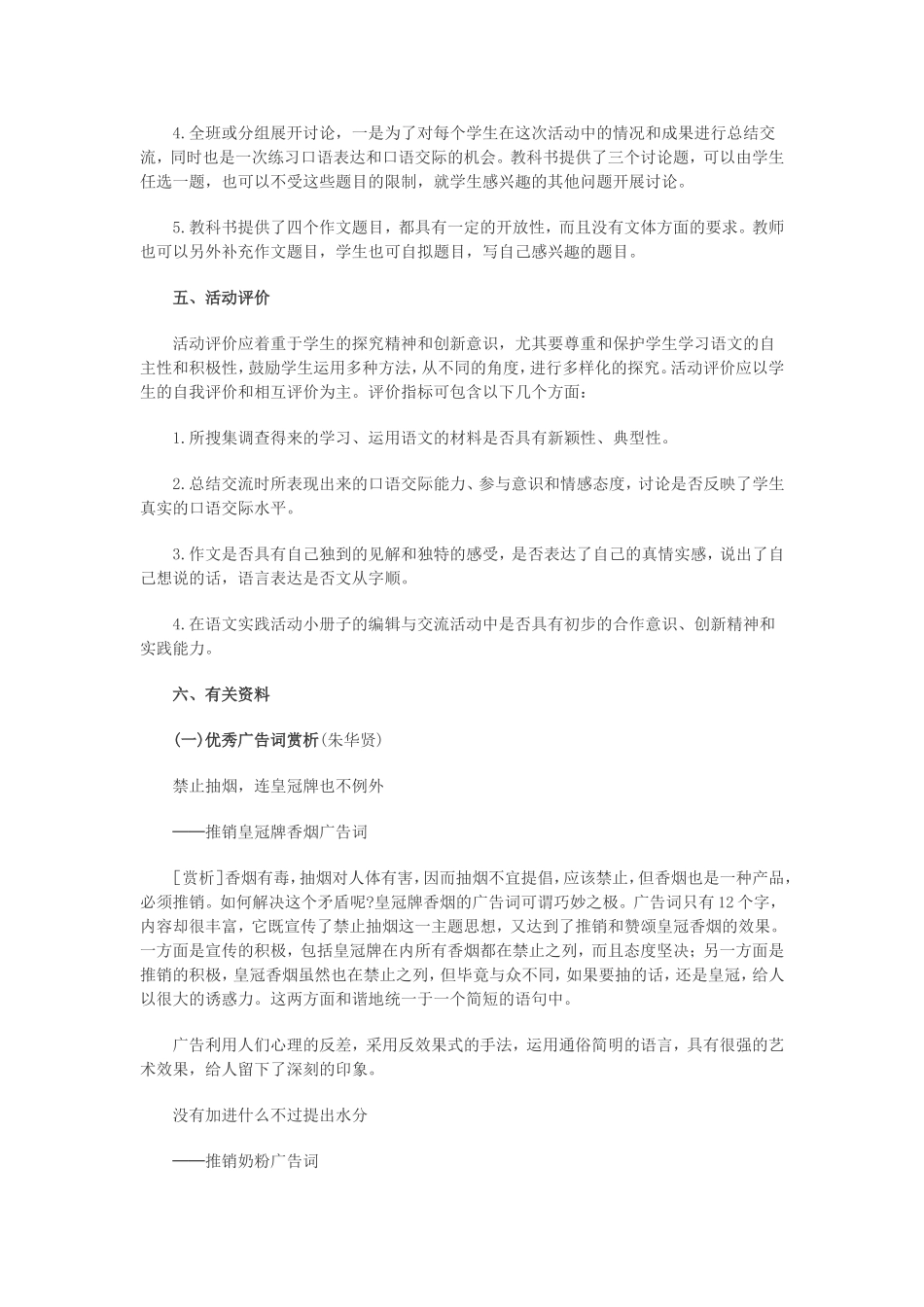 七年级上册语文教师教案第二单元综合性学习_第3页